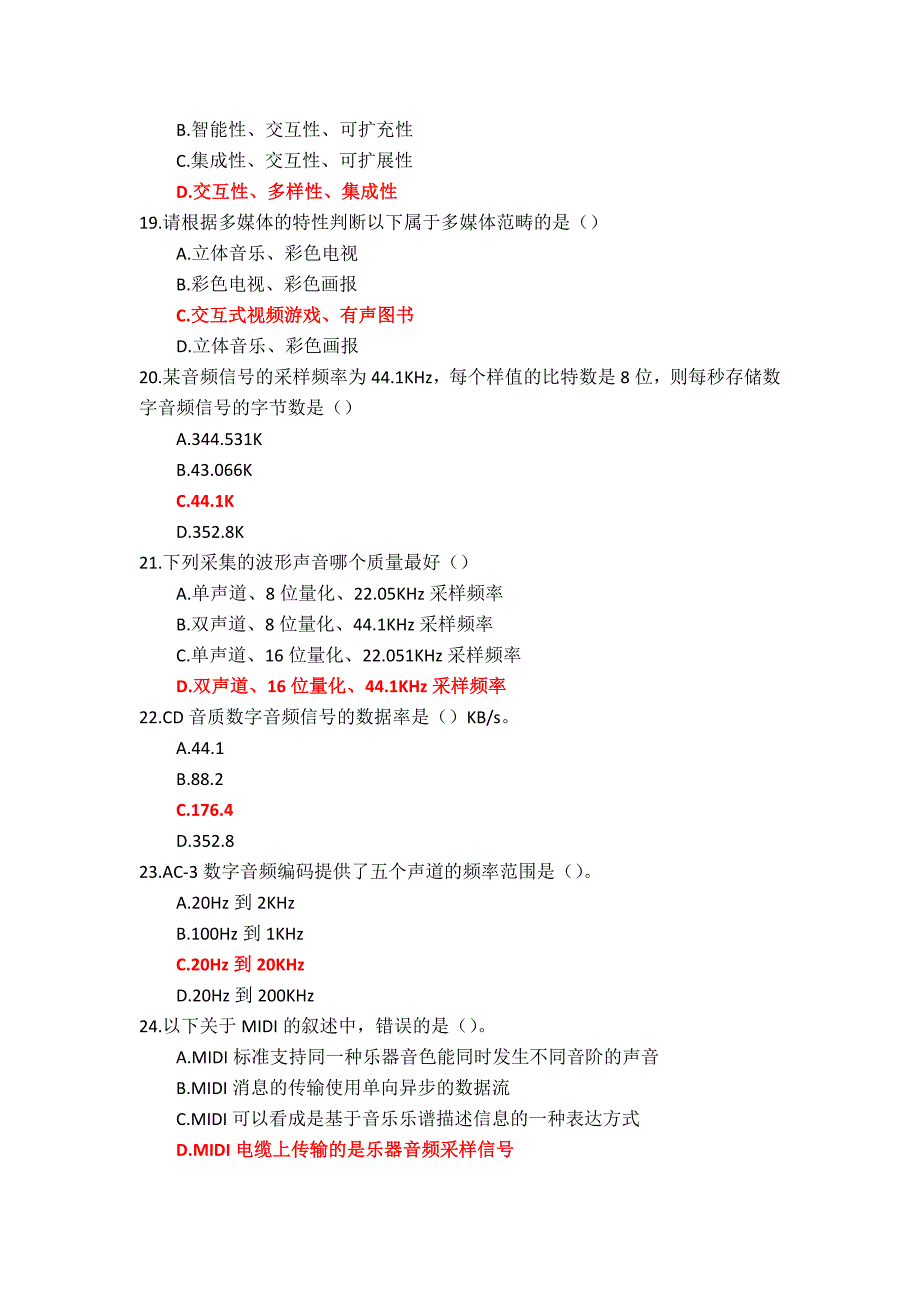 国家开放大学（山东）《多媒体技术基础》形考任务1-3+终结性考试参考答案_第2页