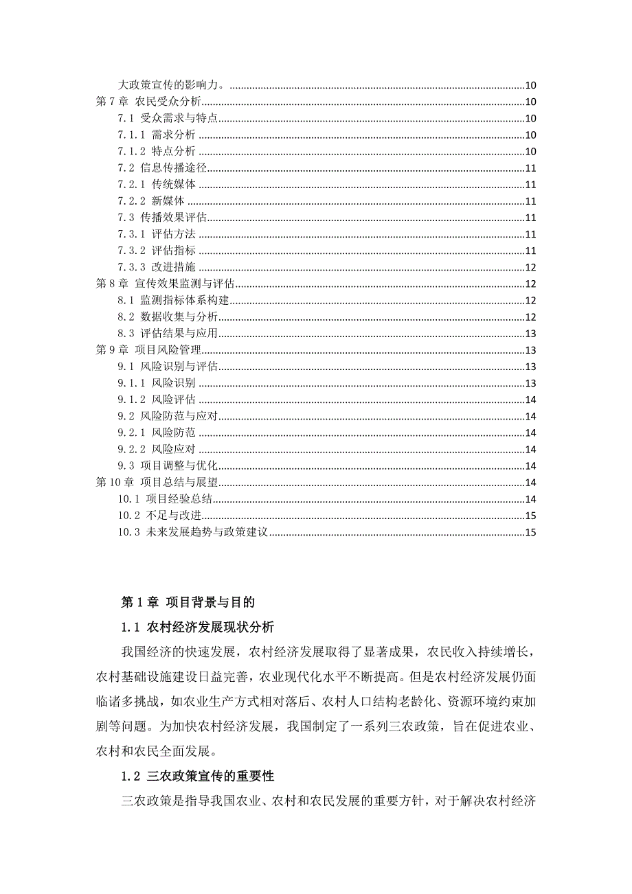 三农政策宣传册编制与发布方案_第3页