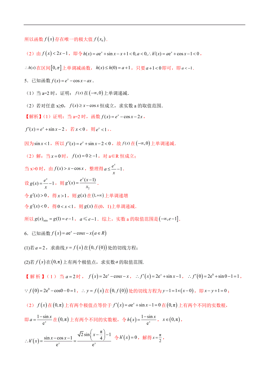 高中数学导数学习的重难点专题06 导数中的三角函数问题(解析版)_第3页