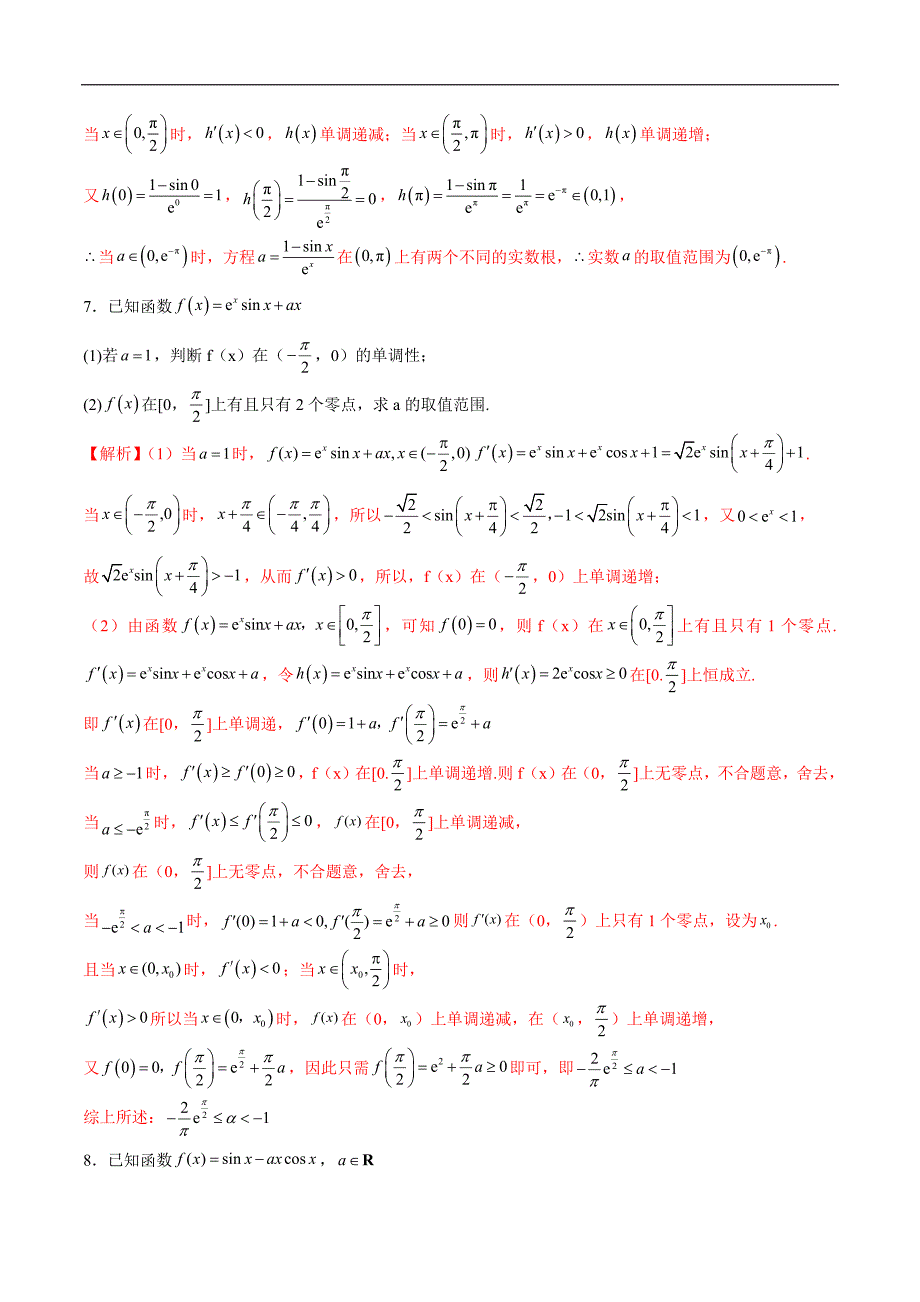 高中数学导数学习的重难点专题06 导数中的三角函数问题(解析版)_第4页