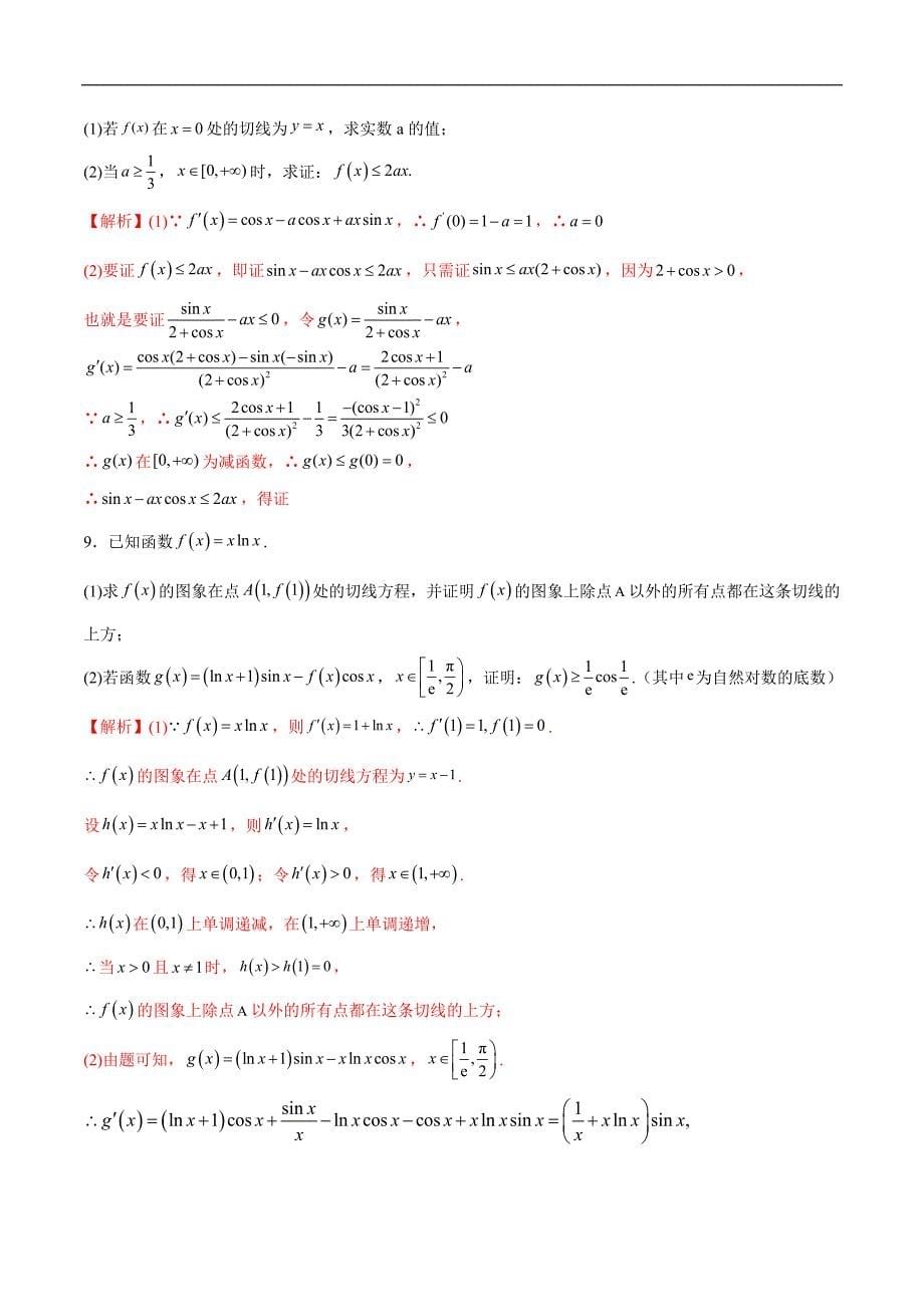 高中数学导数学习的重难点专题06 导数中的三角函数问题(解析版)_第5页