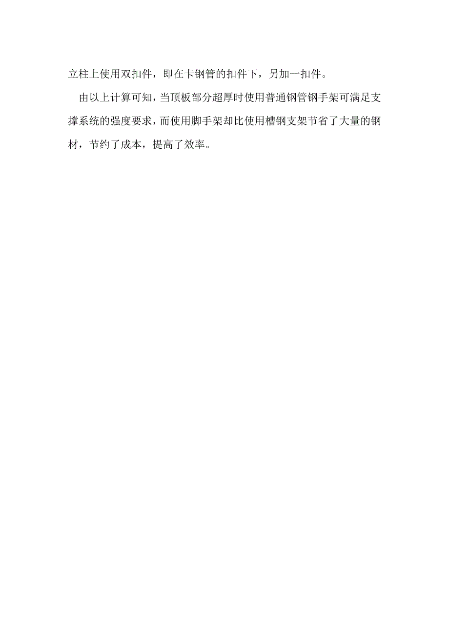 施工超厚混凝土顶板钢管脚手架的实际应用_第3页