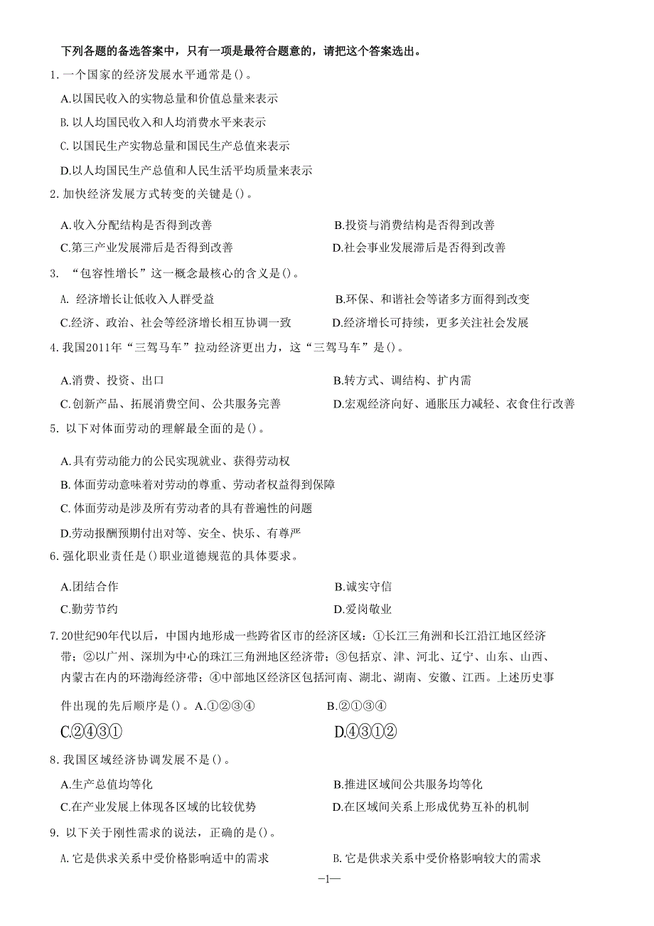 2012年山东省淄博市事业单位考试《公共基础知识（综合A类）》_第1页