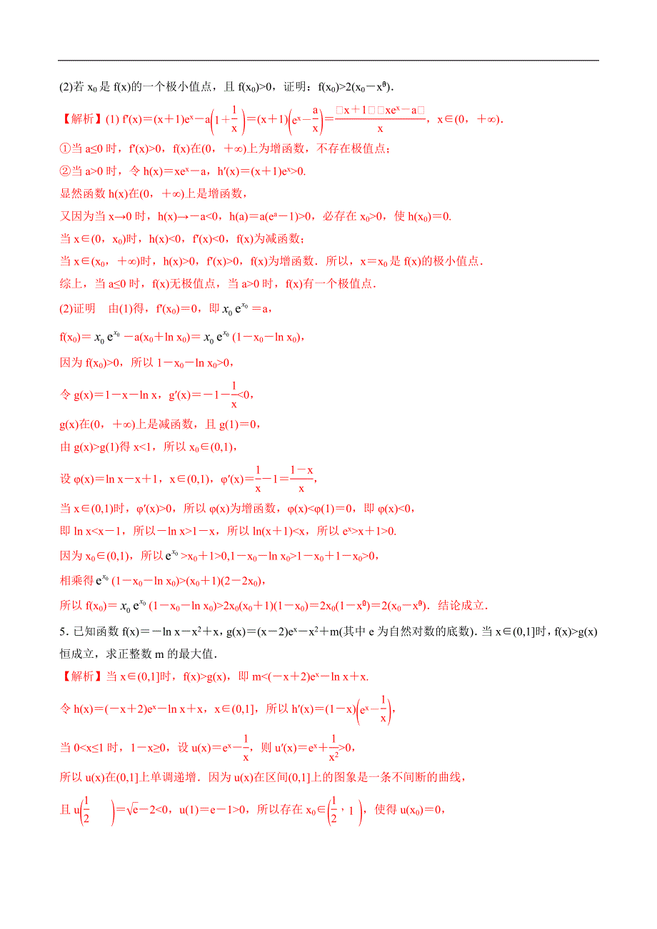 高中数学导数学习的重难点专题03 隐零点问题(解析版)_第3页