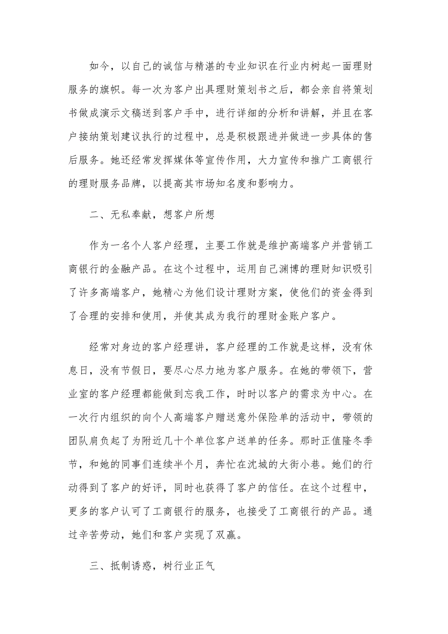 青年岗位事迹材料（4篇）_第2页