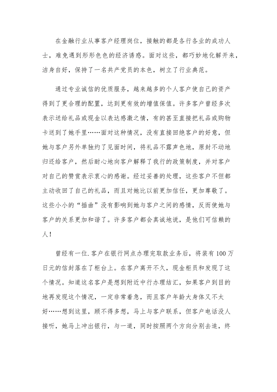 青年岗位事迹材料（4篇）_第3页