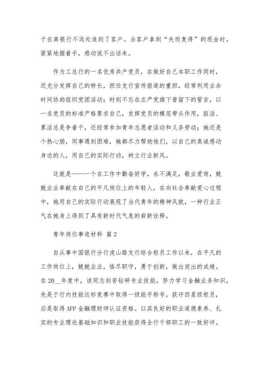 青年岗位事迹材料（4篇）_第4页