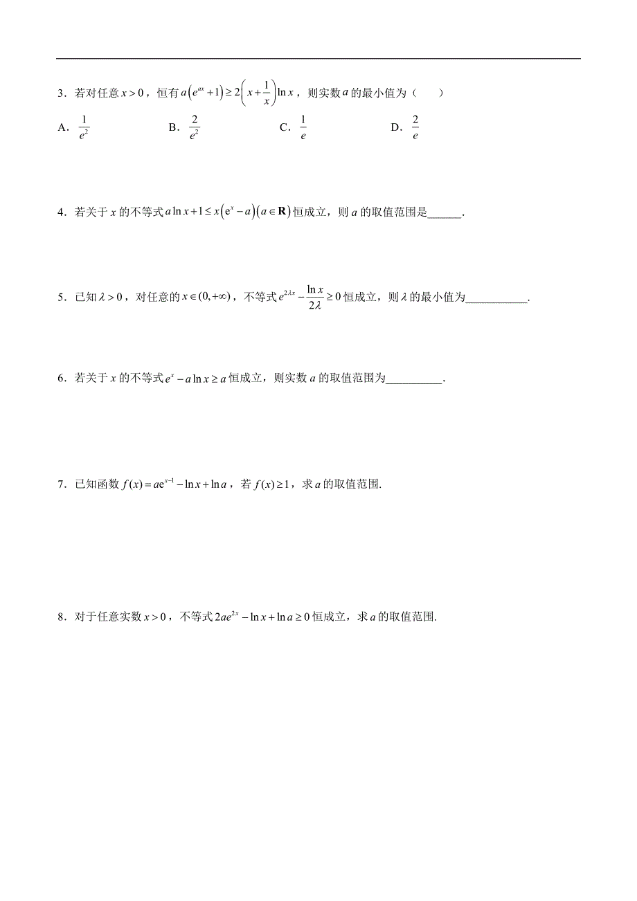 高中数学导数学习的重难点专题07 导数中的同构问题(原卷版)_第2页