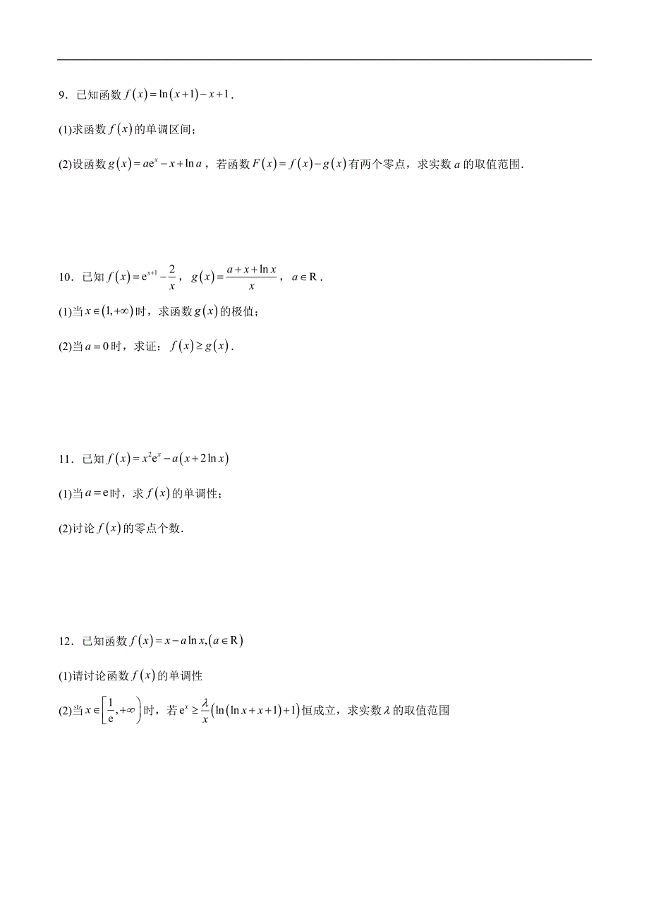 高中数学导数学习的重难点专题07 导数中的同构问题(原卷版)_第3页