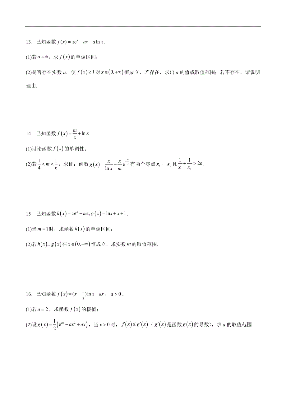 高中数学导数学习的重难点专题07 导数中的同构问题(原卷版)_第4页