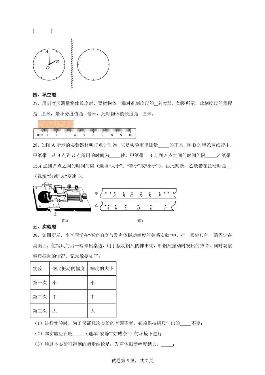 【含答案】上海市浦东第四教育署2020-2021学年八年级上学期期中物理试题_第5页