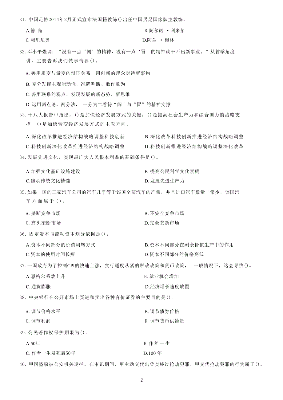 2014年山东省青岛市事业单位《综合类》_第3页