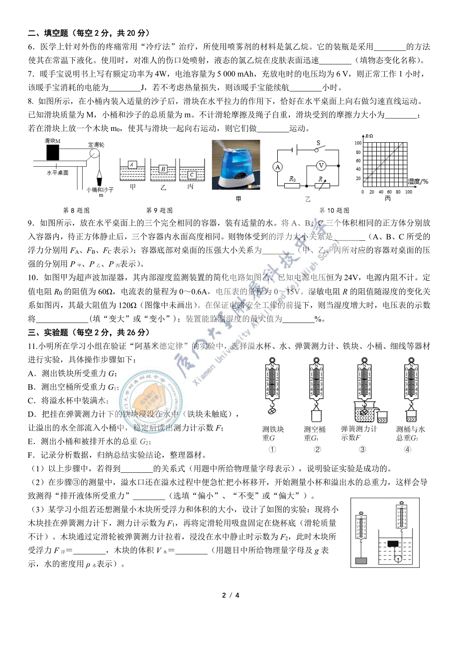 2022年创新班招生物理试题_第2页