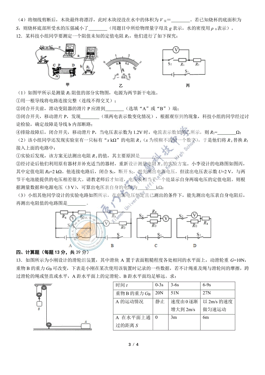 2022年创新班招生物理试题_第3页