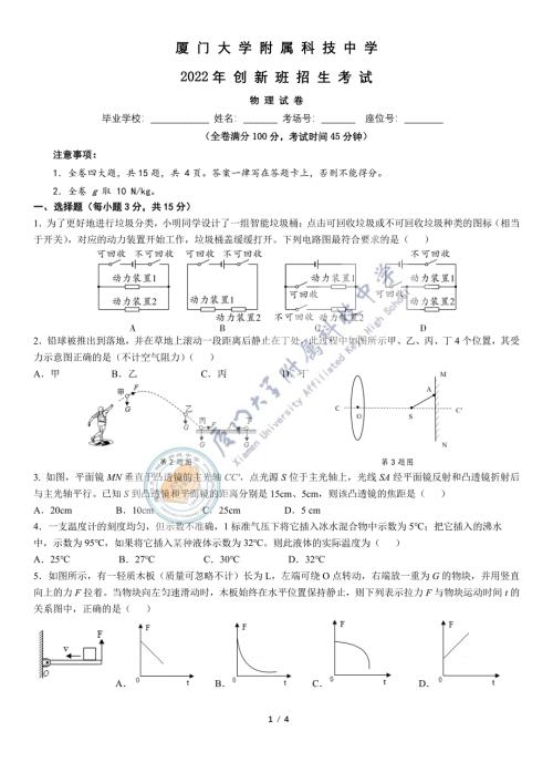 2022年创新班招生物理试题