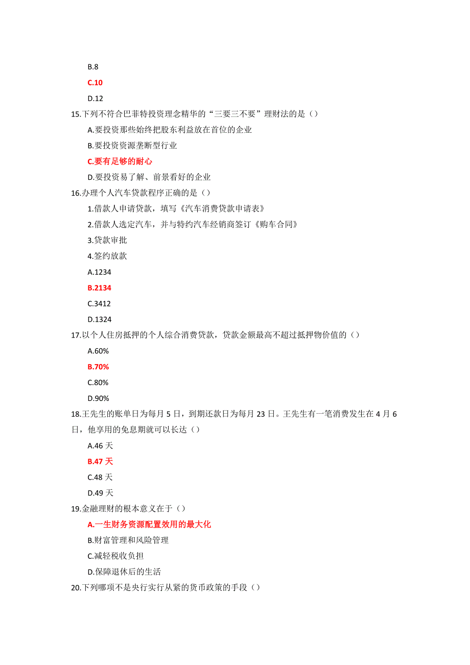 24秋国家开放大学《个人理财》形考任务1-4参考答案_第2页