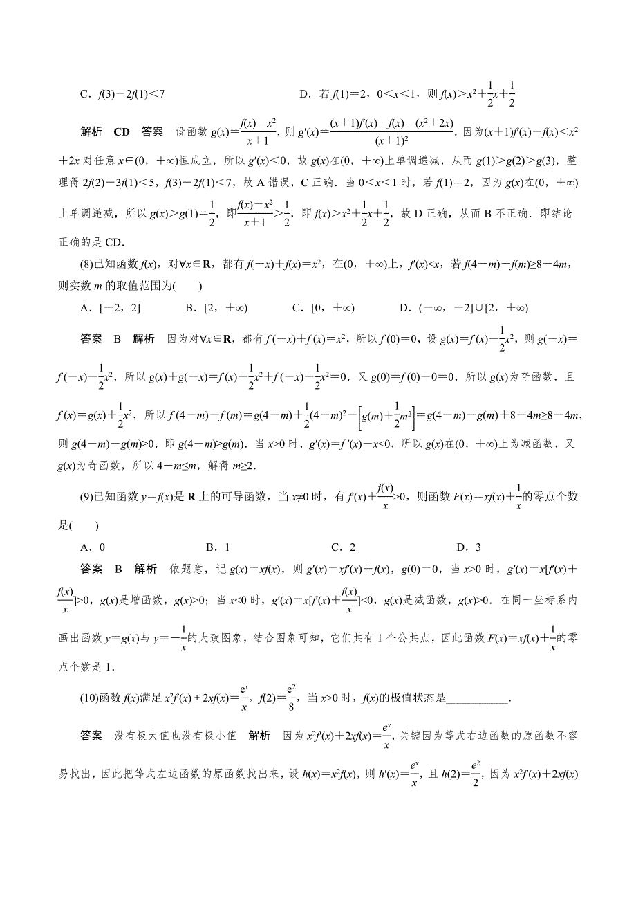 高中数学导数满分通关专题07 构造函数法解决导数不等式问题(二)(解析版)_第3页