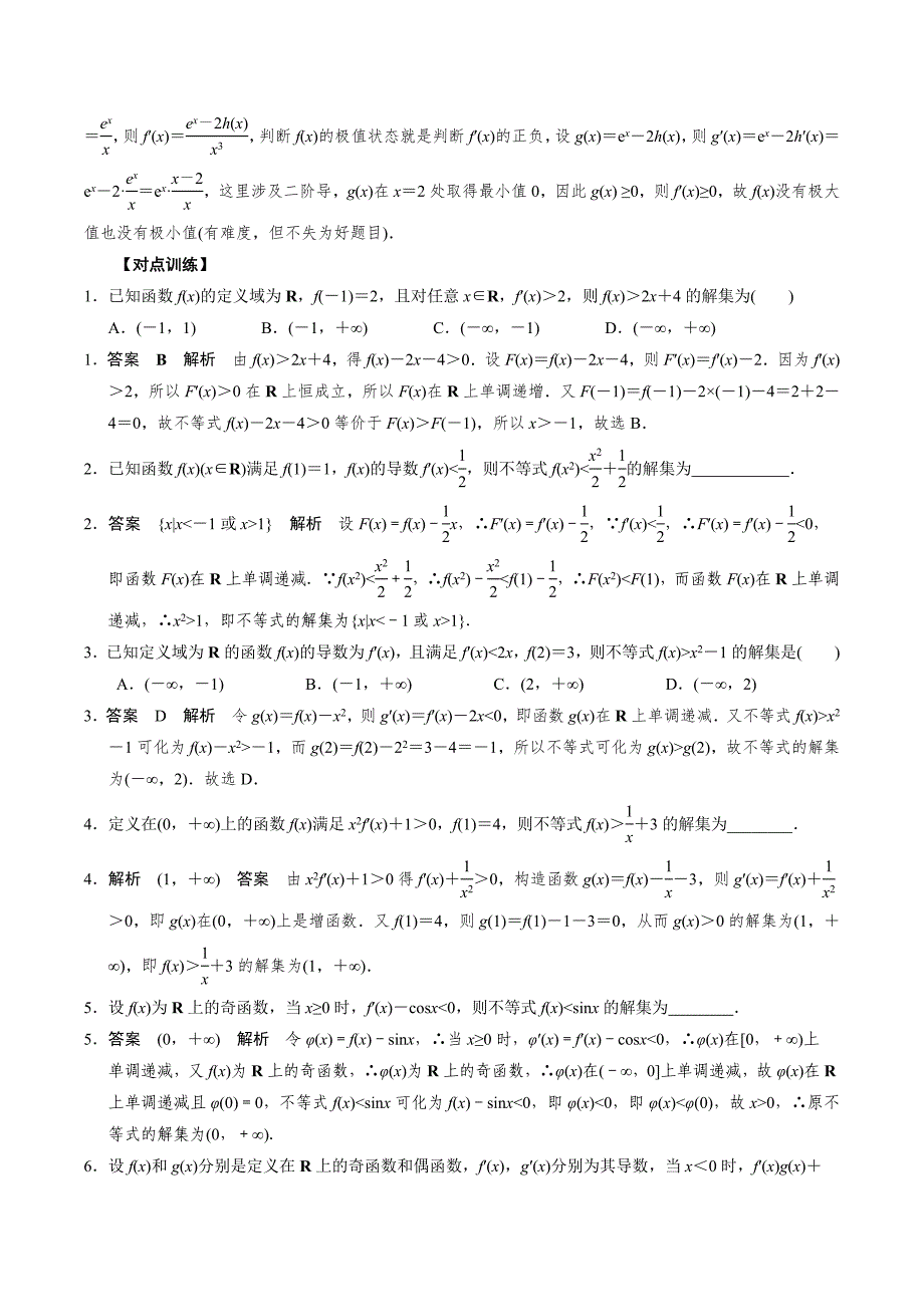 高中数学导数满分通关专题07 构造函数法解决导数不等式问题(二)(解析版)_第4页