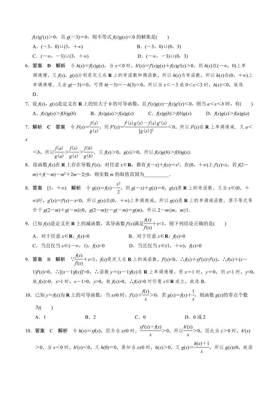 高中数学导数满分通关专题07 构造函数法解决导数不等式问题(二)(解析版)_第5页