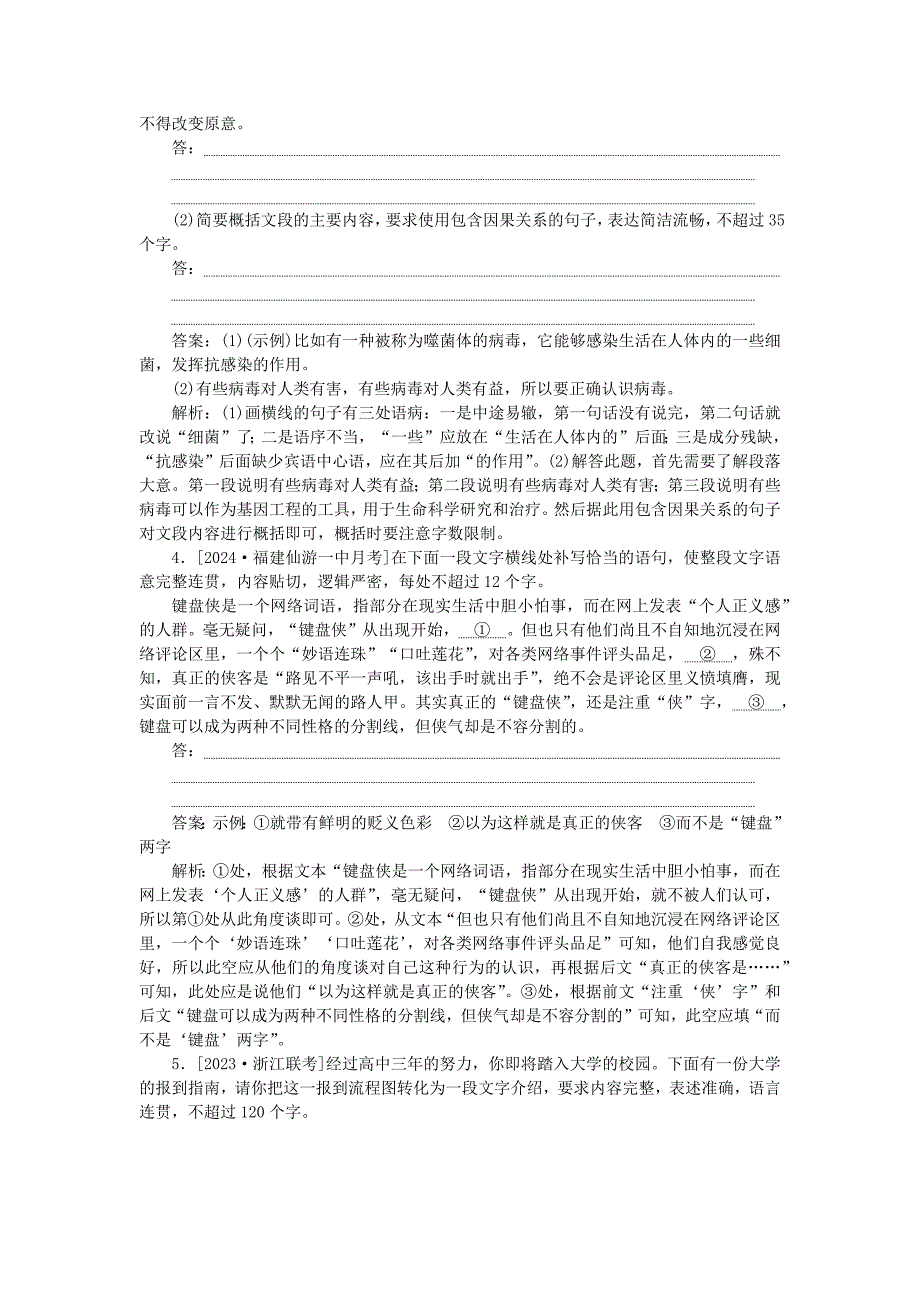 2024～2025学年度高考语文一轮复习第二部分综合强化练习第36练语言表达+名句默写+非连续性论述类文本阅读_第3页