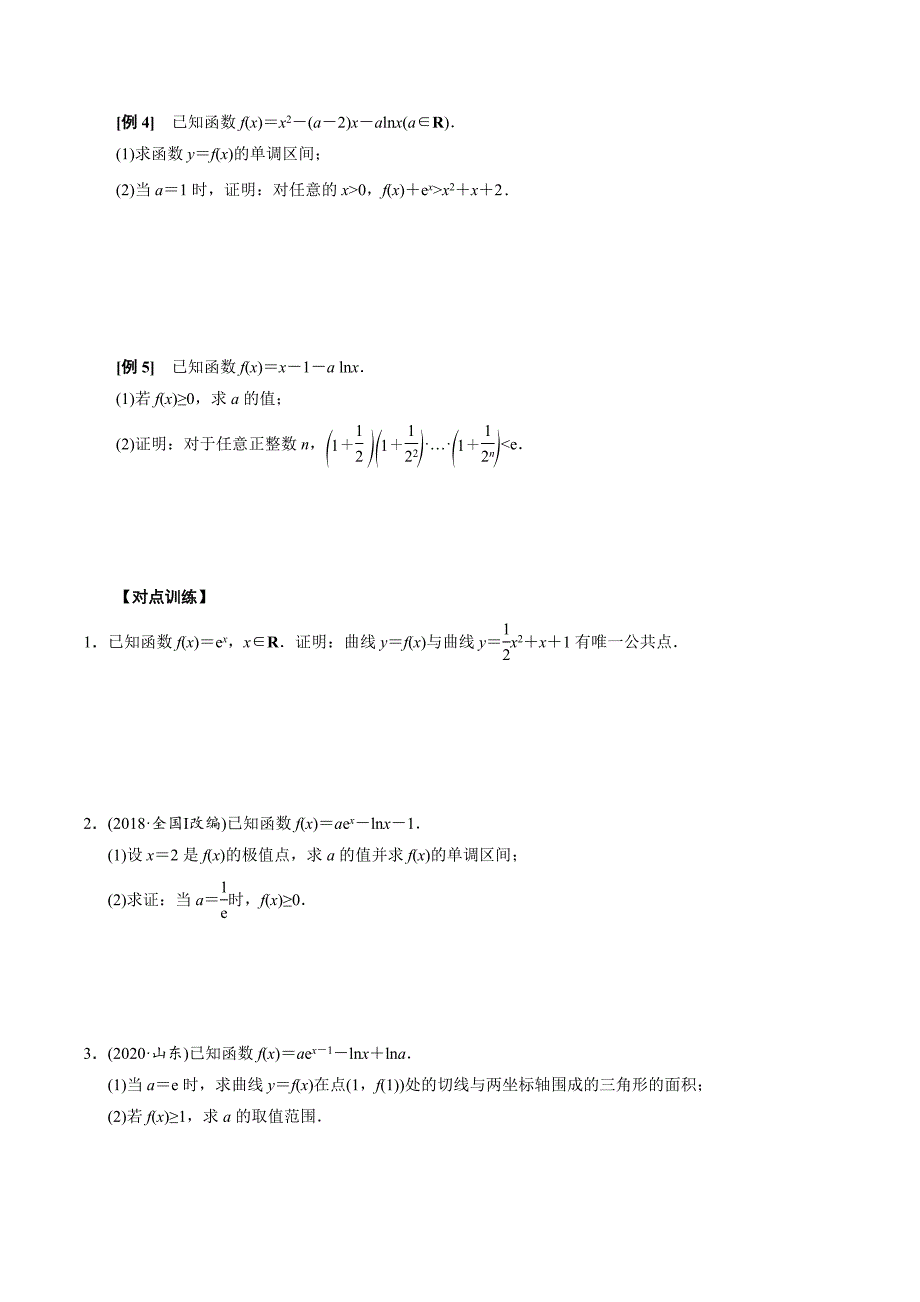 高中数学导数满分通关专题14 两个经典不等式的应用(原卷版)_第2页