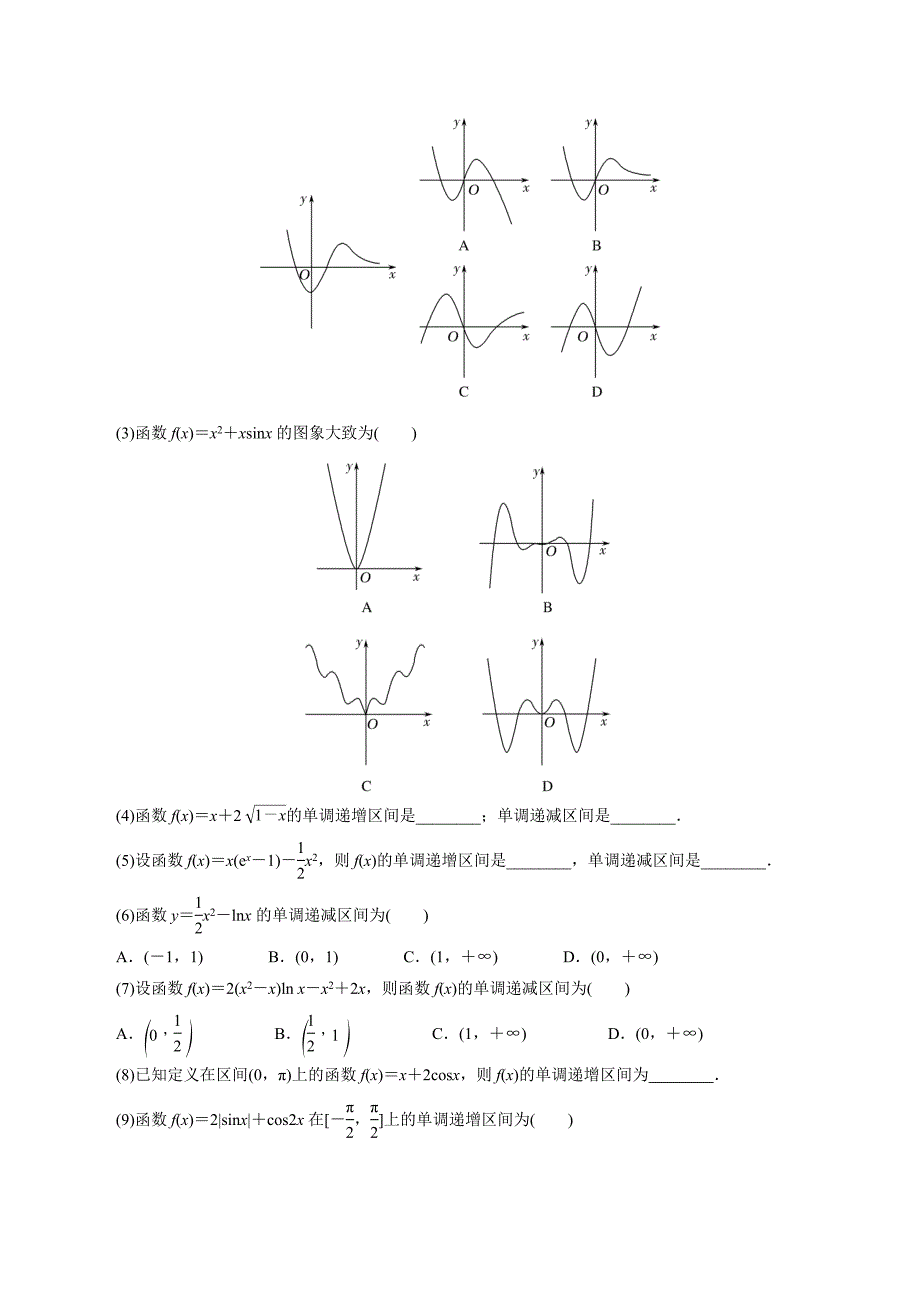 高中数学导数满分通关专题04 函数的单调性(原卷版)_第2页