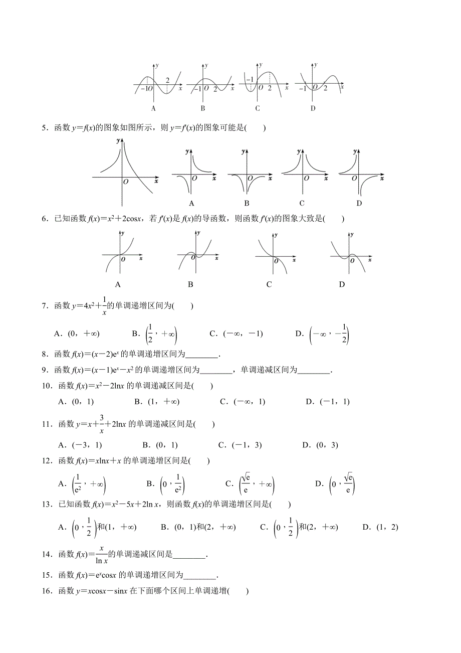 高中数学导数满分通关专题04 函数的单调性(原卷版)_第4页