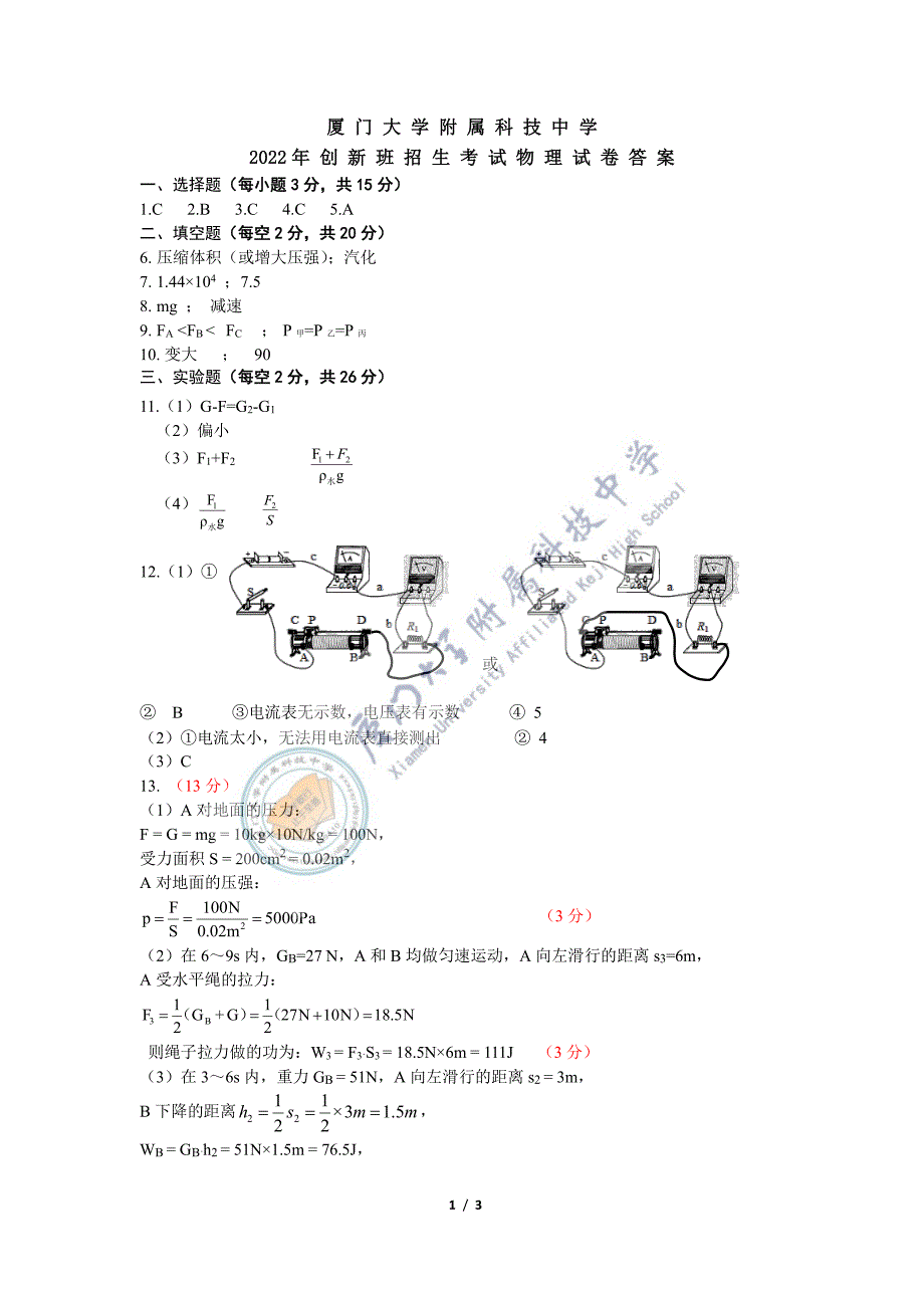 2022年创新班招生物理评分标准_第1页