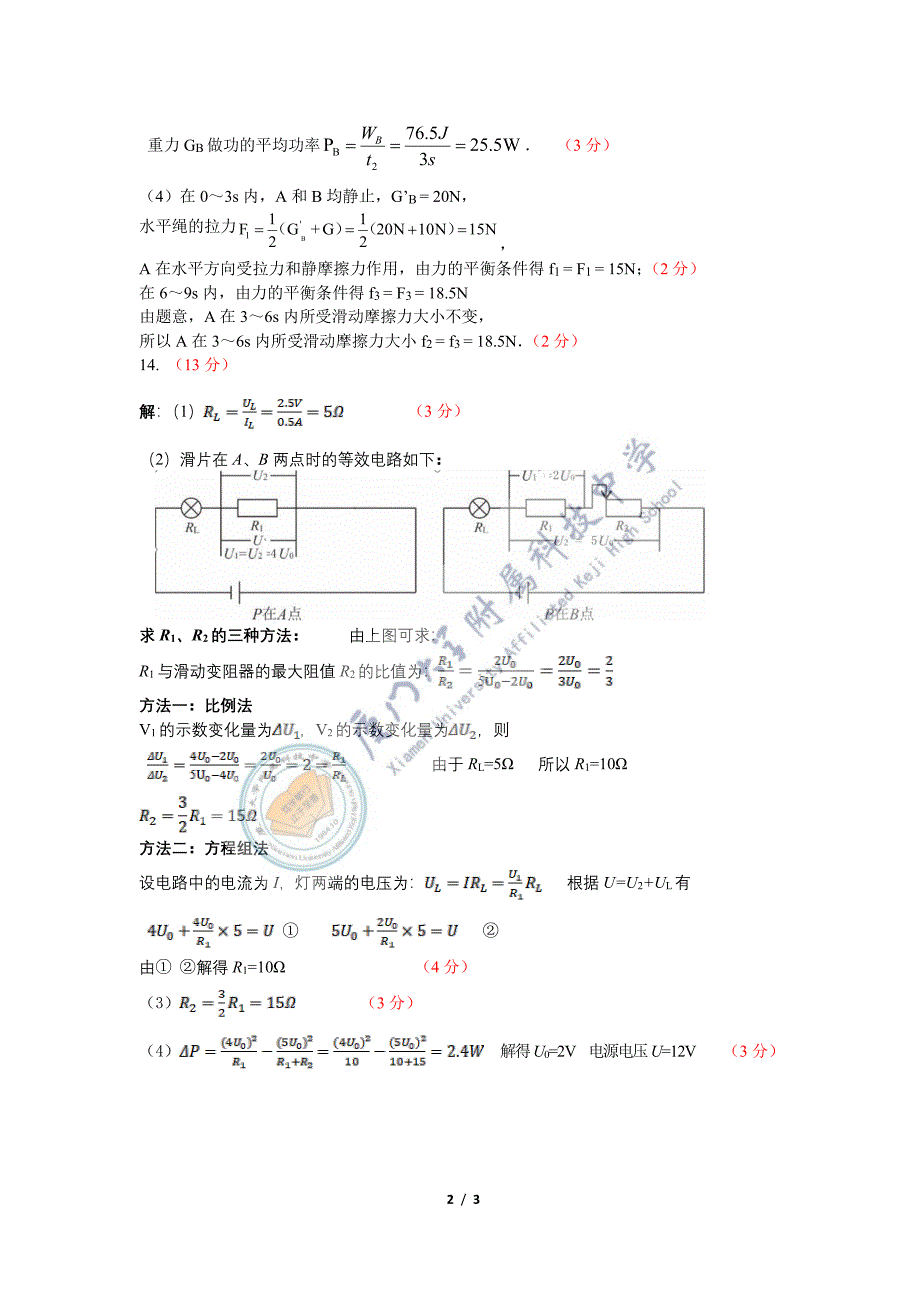 2022年创新班招生物理评分标准_第2页