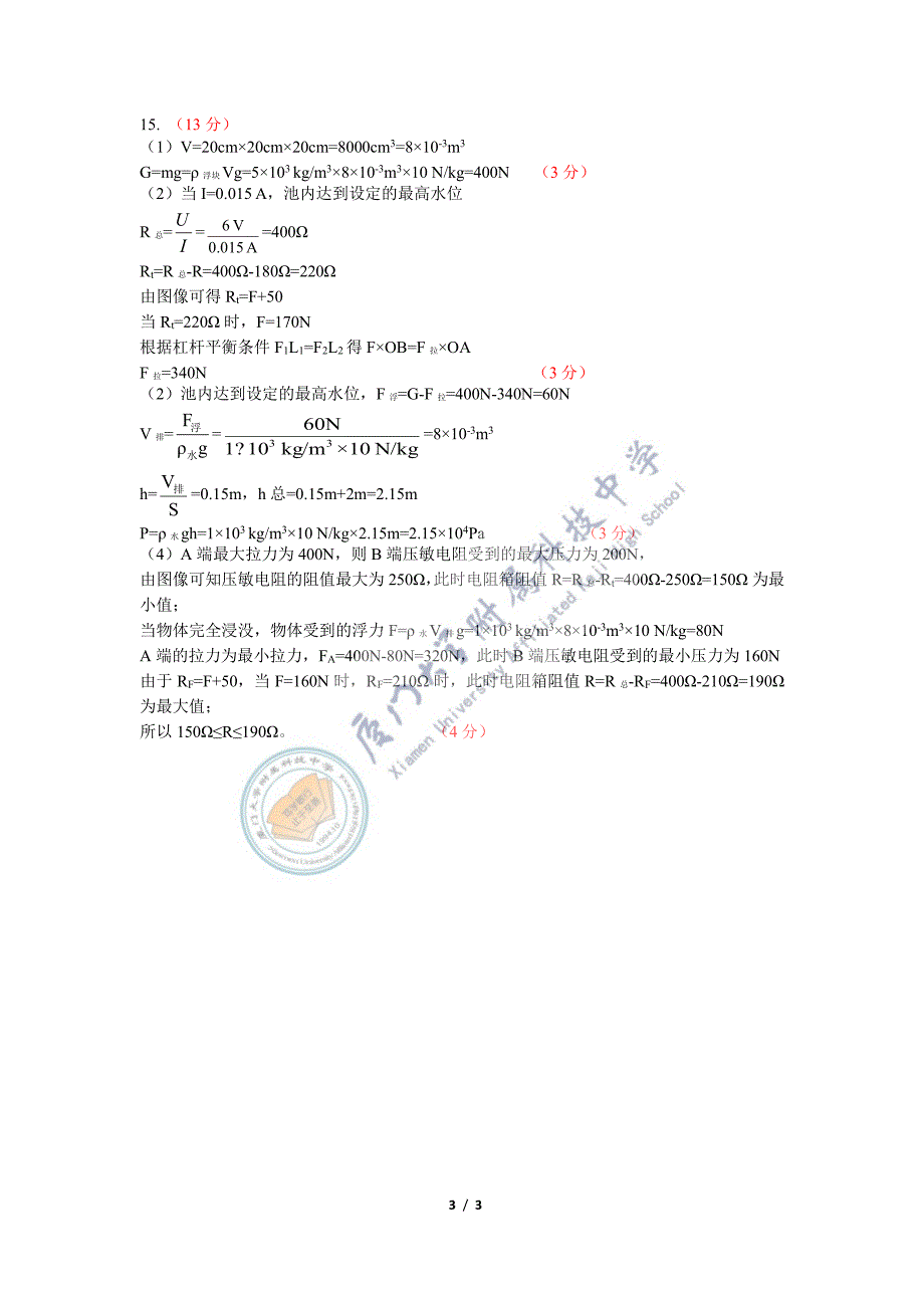 2022年创新班招生物理评分标准_第3页