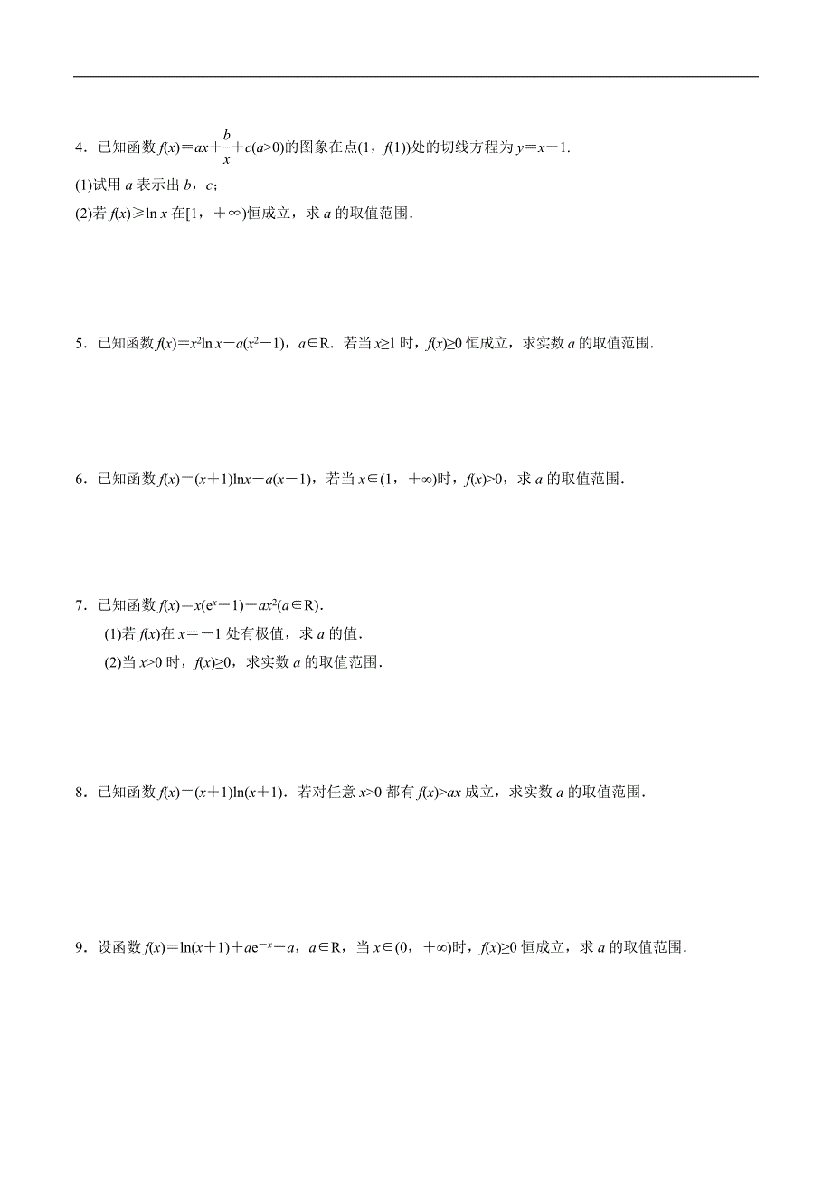 高中数学导数学习的重难点专题05 导数中的洛必达法则(原卷版)_第2页