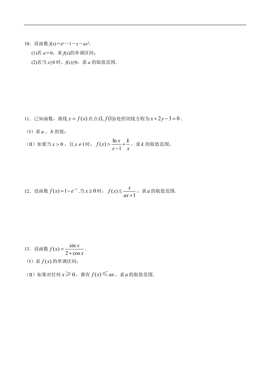 高中数学导数学习的重难点专题05 导数中的洛必达法则(原卷版)_第3页