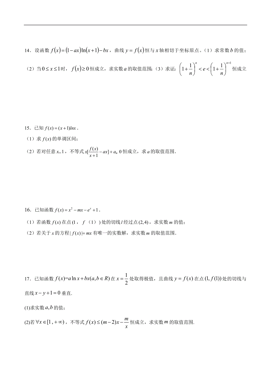 高中数学导数学习的重难点专题05 导数中的洛必达法则(原卷版)_第4页