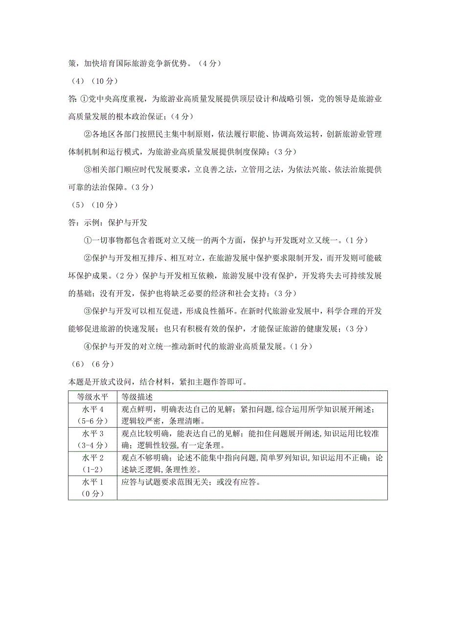 重庆市高2025届拔尖强基联盟高三上10月联合考试卷政治答案_第2页