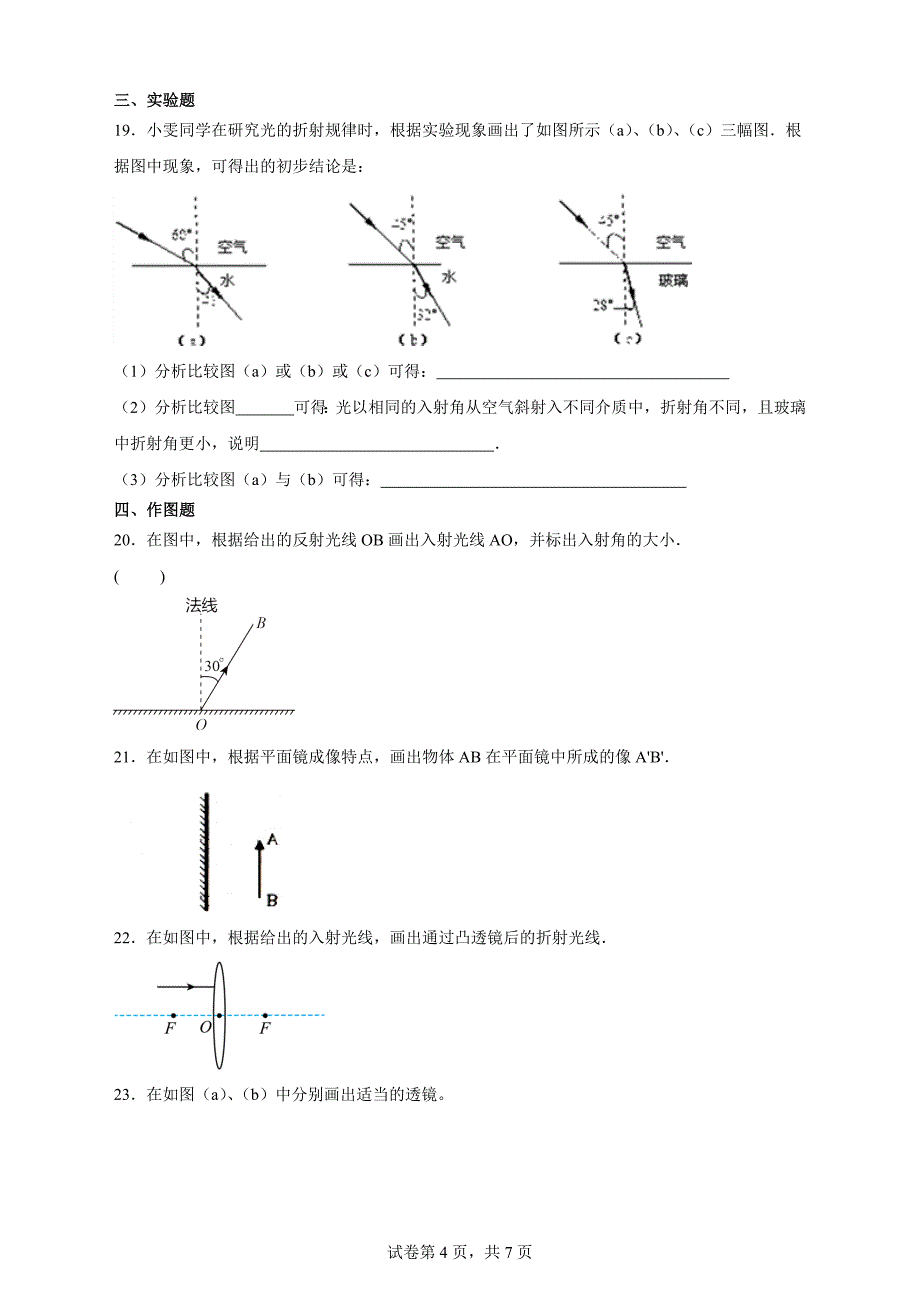 【含答案】【区级联考】上海市金山区2018-2019学年八年级上学期期中考试物理试题_第4页