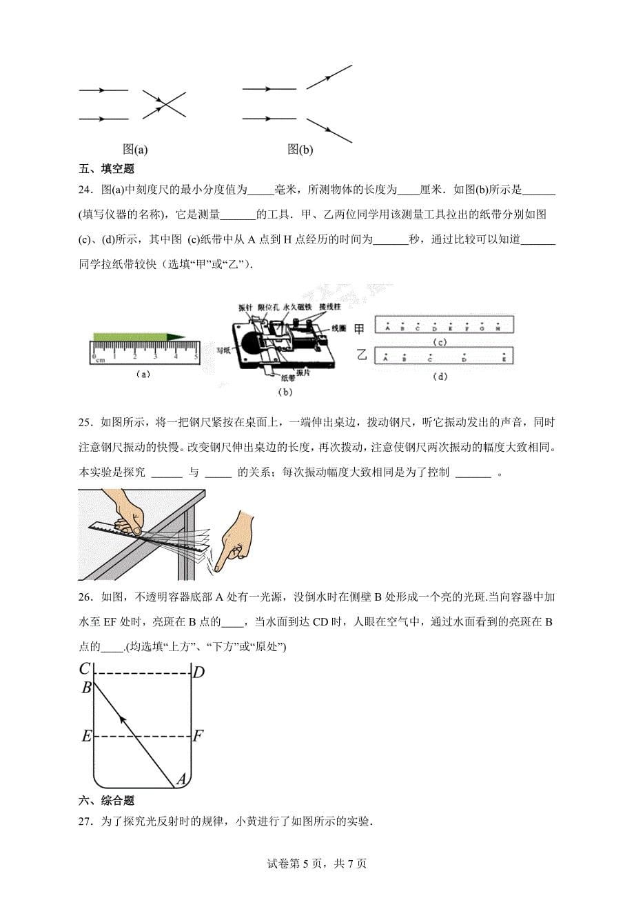 【含答案】【区级联考】上海市金山区2018-2019学年八年级上学期期中考试物理试题_第5页