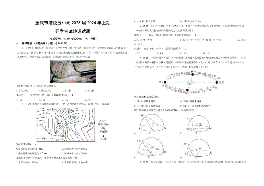 重庆市涪陵高2025届2024年上期开学考试卷地理_第1页