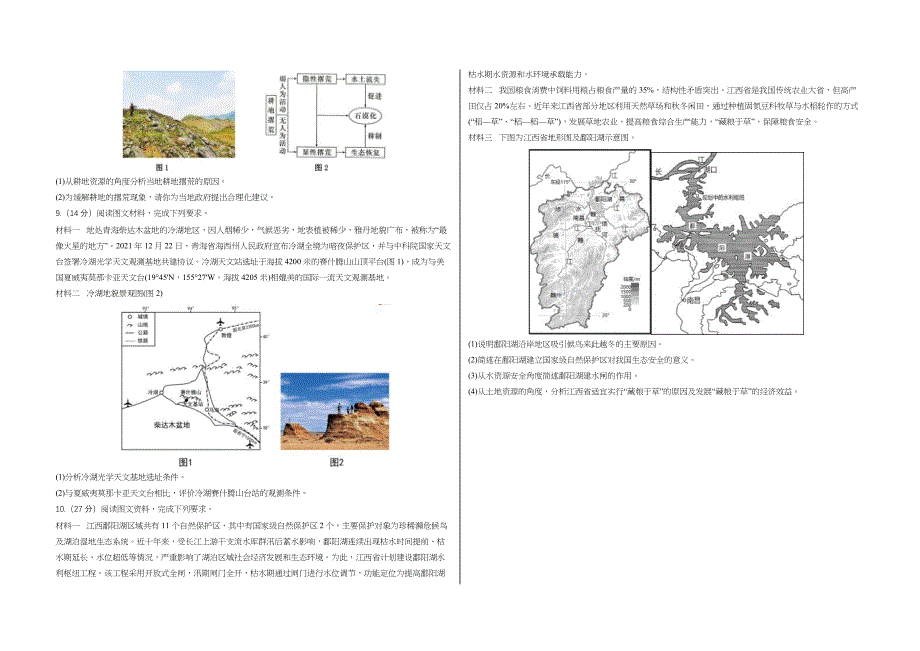 重庆市涪陵高2025届2024年上期开学考试卷地理_第3页