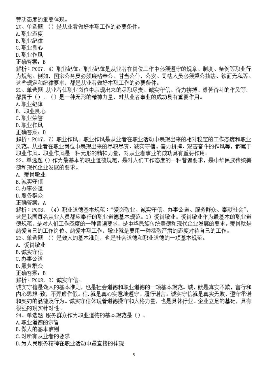 中级《消防设施操作员》理论题库_第5页