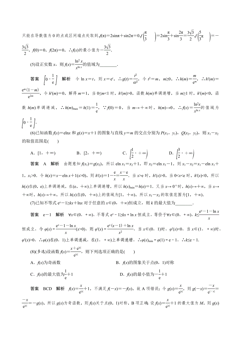 高中数学导数满分通关专题09 函数的最值(解析版)_第2页