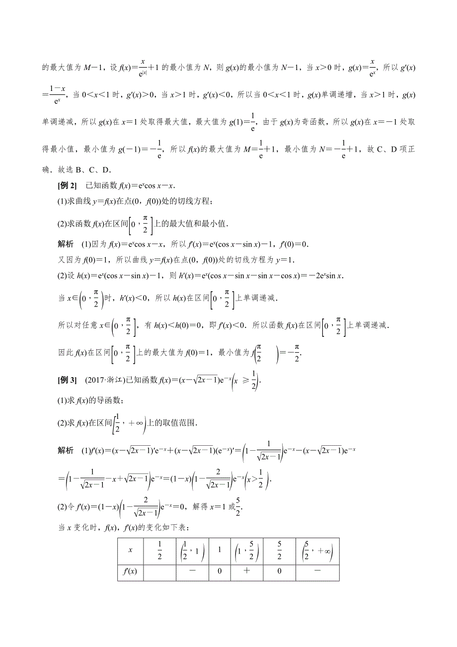 高中数学导数满分通关专题09 函数的最值(解析版)_第3页