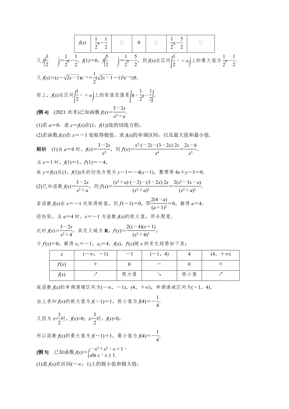 高中数学导数满分通关专题09 函数的最值(解析版)_第4页