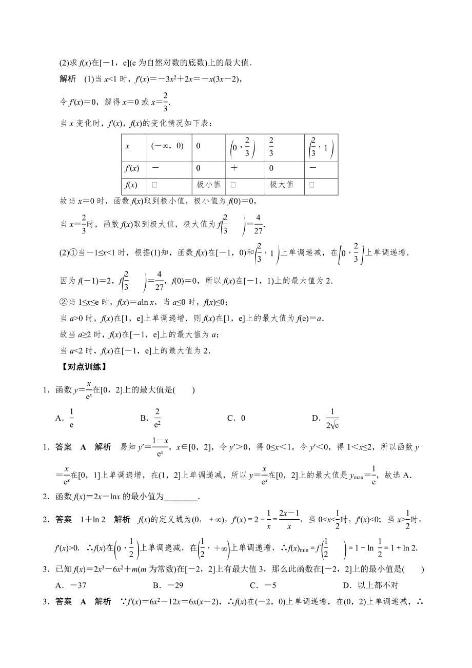 高中数学导数满分通关专题09 函数的最值(解析版)_第5页