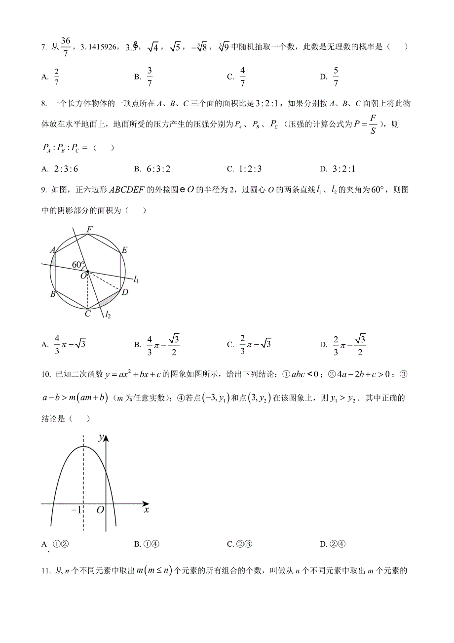 2023年湖南省娄底市中考数学真题（原卷版）_第2页