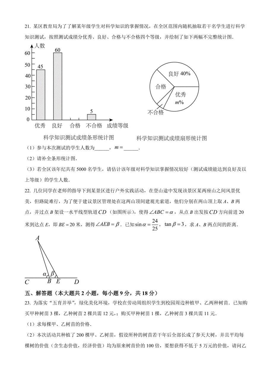 2023年湖南省娄底市中考数学真题（原卷版）_第5页