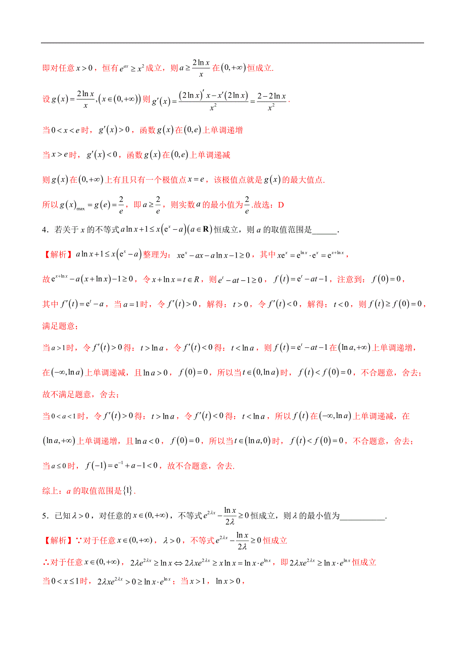 高中数学导数学习的重难点专题07 导数中的同构问题(解析版)_第3页