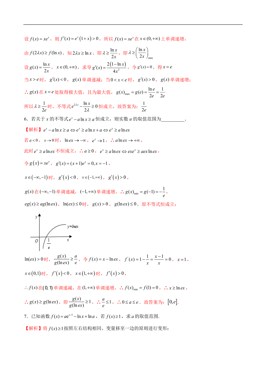 高中数学导数学习的重难点专题07 导数中的同构问题(解析版)_第4页