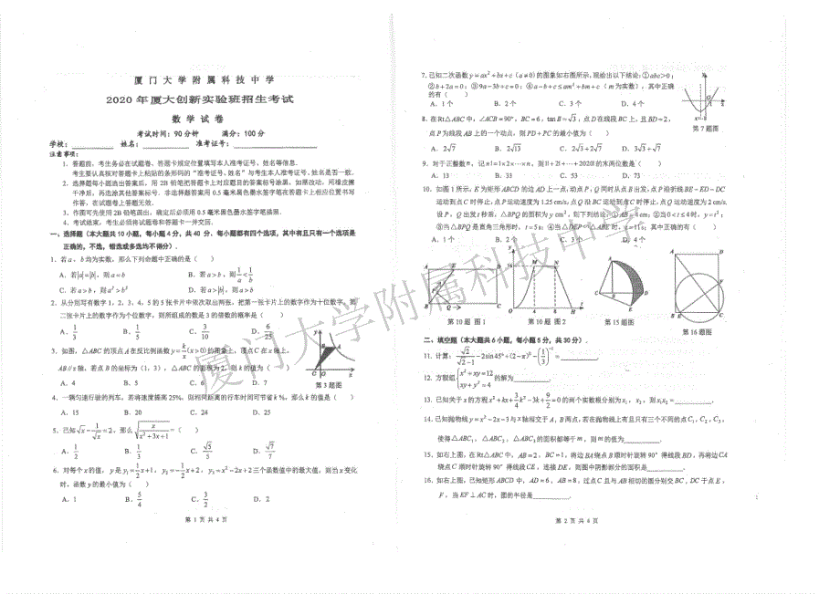 2020创新班数学试卷_第1页