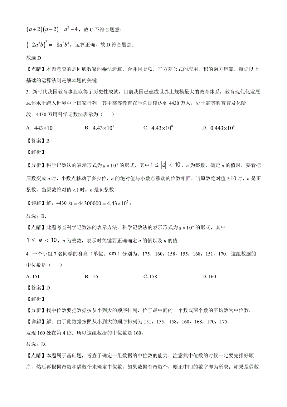 2023年湖南省娄底市中考数学真题（解析版）_第2页