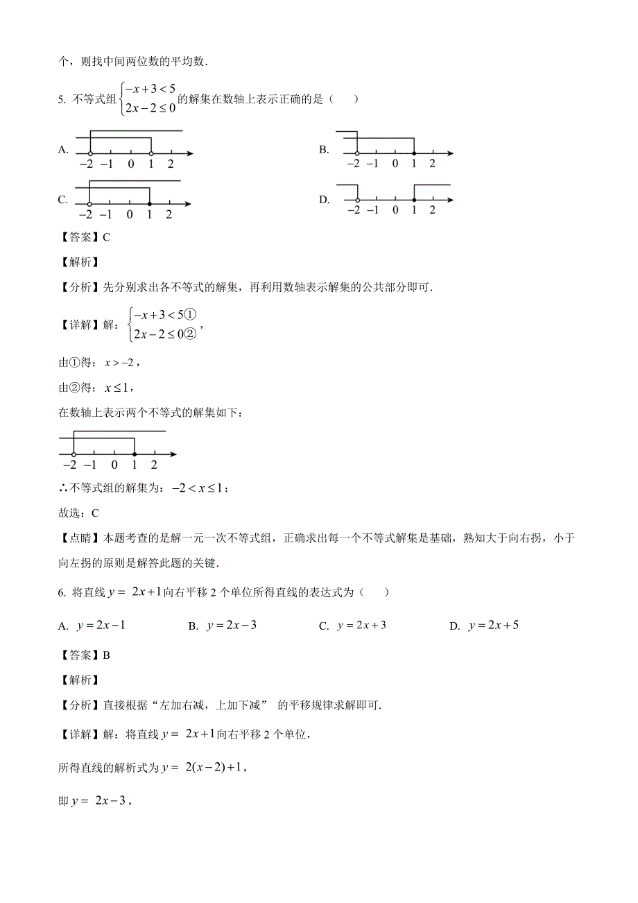 2023年湖南省娄底市中考数学真题（解析版）_第3页